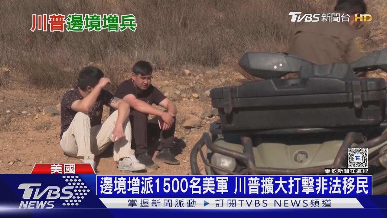 川普玩真的!全美開始逮無證移民 逛完超市被抓