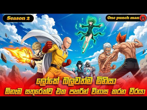 ලෝකේ ජනප්‍රියම ඇනිමි ෆිල්ම් එක කියල වැඩක් නෑ පට්ට  sinhala dubbed story review lk voice