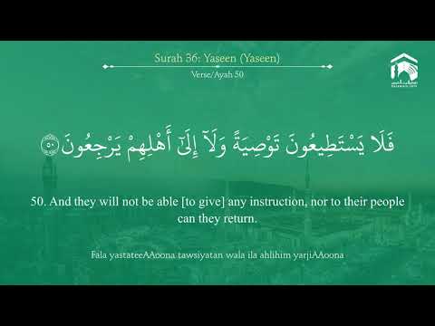 Quran 36 Surah Yaseen سورة يس Sheikh Mohammad Ayub