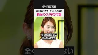 【株式投資】今のマーケットは読みにくい？ #新NISA #株式投資 #投資初心者 #資産運用 #資産形成 #株の始め方 #億り人 #NISA #個人投資家 #kenmo  #MONEYMATE