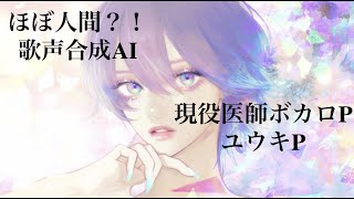 【ほぼ人間】虚実皮膜のユメfeat.結月ゆかり 東京MX”Doctor History”エンディング主題歌【現役医師ボカロP】