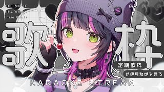 【 #歌枠 】初見さん歓迎！アニソン多めで歌う┊︎ 定期歌枠 ✧  Singing Stream  【 伊月 知世 / RIOT MUSIC 】