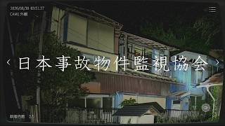日本事故物件監視協会でバリバリ稼ぐ #05