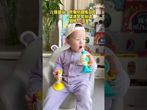 Don't underestimate this small horn, it will sound when you inhale and blow! During the baby's lang