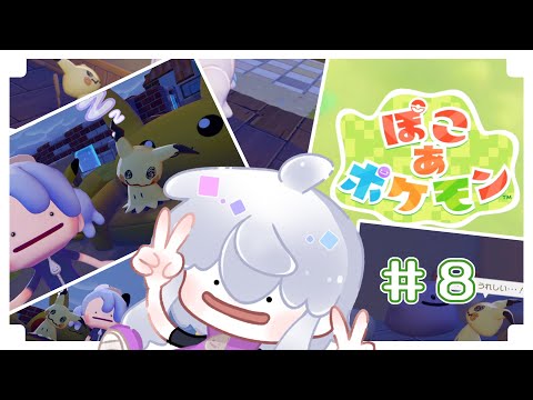 【ぽこ あ ポケモン】 ゆったり 【Vtuber/望月うや】