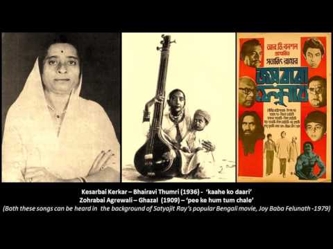 Kesarbai Kerkar & Zohrabai Agrewali - Thumri & Ghazal - From Satyajit Ray's 'Joy Baba Felunath'