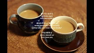 Milk Tea Japanese / Romaji / English Translation Lyrics by Fukuyama Masaharu 福山雅治