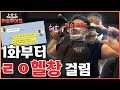 매운맛 찐 헬창 등장! 당황한 헤라클레스 이용승?! ㅣ머슬메이트 EP.1
