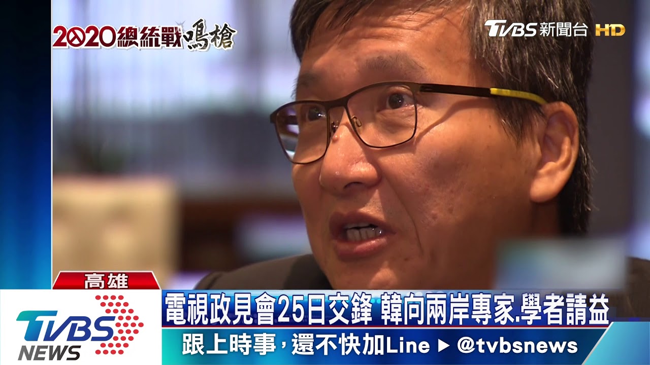 電視政見發表　學者建議韓：別只喊口號！