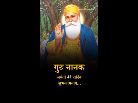 Pharma Science Wishes Happy Guru Nanak Jayanti 2022! #gurunanakdevji #gurunanak #GuruNanakJayanti