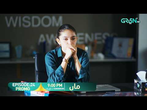 Maa Episode 24 Promo | Tomorrow at 9:00 PM | Aina Asif - Ahmed Rafique | Only On Green TV