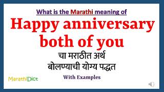 Happy anniversary both of you Meaning in Marathi | Happy anniversary both of you म्हणजे काय |