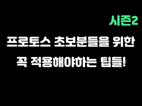 [Protoss Guide] Essential Tips for Beginners to Gain an Advantage!