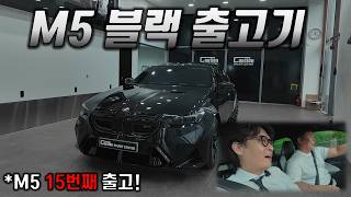  이쯤되면 BMW M5 엠버서더! - M5 블랙 출고기! 유튜브 썸네일