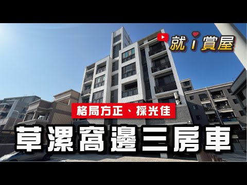 草漯稀有三房車精裝一卡皮箱入住