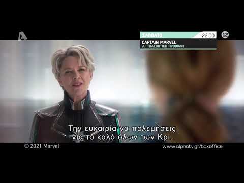 Captain Marvel | Σάββατο 22:00 σε Α΄Προβολή