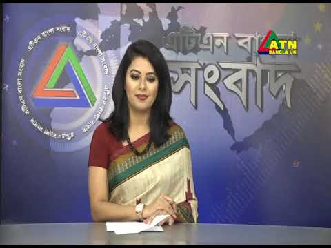 ATN Bangla UK News 17 October 2018