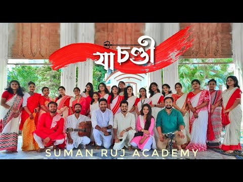 Ya Chandi | যা চণ্ডী | Mahalaya Song |Mahisasuramardini | Chorus | Suman Ruj Academy | Pankaj | 2025
