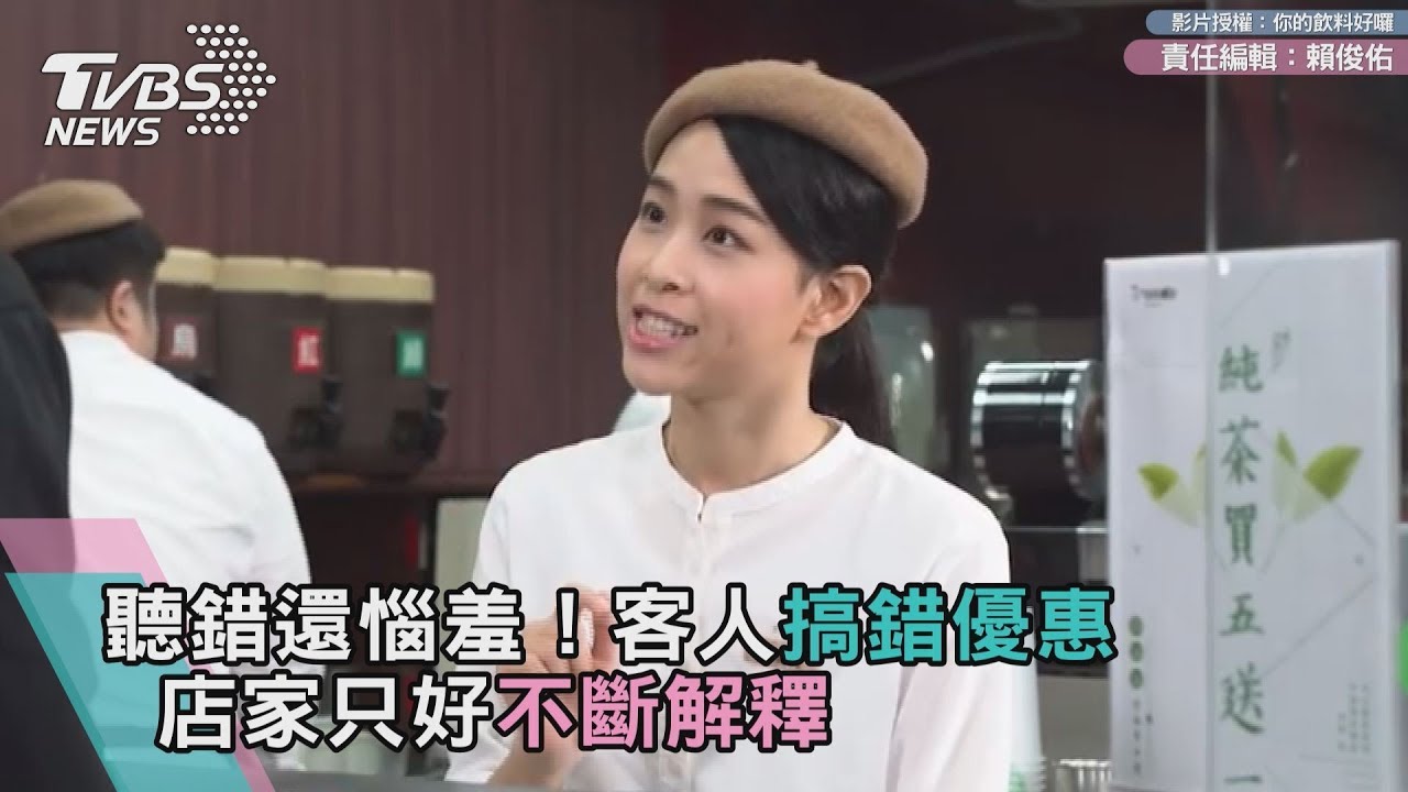 聽錯還惱羞!客人搞錯優惠 店家只好不斷解釋
