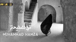 كلمات اغنية قل للمليحة محمد حمزه