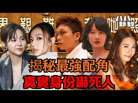 【首播】《夜王》真正主角竟是他們？5個配角真實身份曝光，比電影還扯！｜八八卦卦