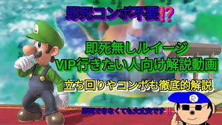 【ゆっくり解説実況】即死コンボ無しでも簡単にVIPに行ける方法や立ち回りを徹底的に解説します!!【スマブラsp】