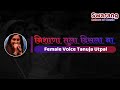 Nishana Tula Disla Na Karaoke With Female Voice Tanuja Utpal