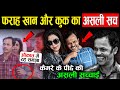 Farah Khan और उनके Cook Dilip के रिश्ता का सच क्या ह�