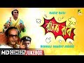 Rasik Rabi Comedy Jukebox Best Comedy Scenes Basanta Bilap Hirak Rajar Deshe