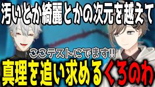 【雑談】チェストの真理を追い求める叶と葛葉【切り抜き/にじさんじ】