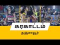 Karakattam Thanjavur Nithya Dhivya Selam Sutha En Kani Azhisukkudi EkalaivanOfficial