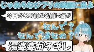 ジブリの世界でも「なんで？」する白波らむね【ぶいすぽっ！/切り抜き/まとめ】