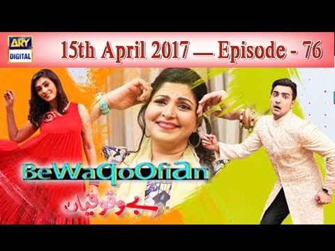 Bewaqoofian Ep 76 - 15th April 2017 - ARY Digital Drama