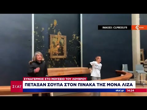 Ακτιβίστριες πέταξαν σούπα στον πίνακα της Μόνα Λίζα | Μεσημβρινό δελτίο | 28/01/2024