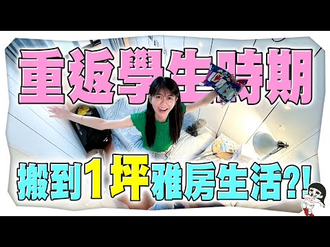 套房雅房