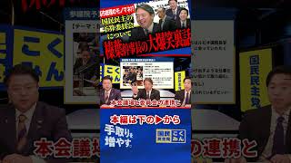 【榛葉幹事長の大爆笑予算委員会裏話！】高市総理のモノマネ！？この収録後年収の壁交渉！？つい熱くなりすぎる榛葉幹事長！詰将棋！歩く積極財政浜野氏！【榛葉賀津也/長友しんや/森ようすけ/国民民主党】