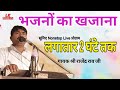 Rajendra Rao Ji Live Bhajan Parogram Rajendra Rao Ke Bhajan Lkbhajan Lk Bhajan