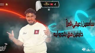 كلمات اغنية اندال وصحاب كلاب عبده مزيكا