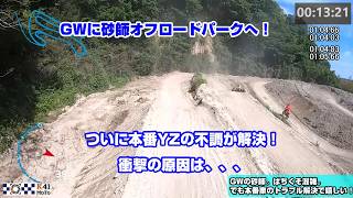 20260505 本番用YZの不調が完全解消したので、砂師でテスト！