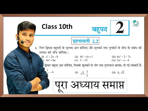 prashnawali 2.2 class 10th || Ncert class 10th math exercise 2.2 full solution || math by pankaj sir