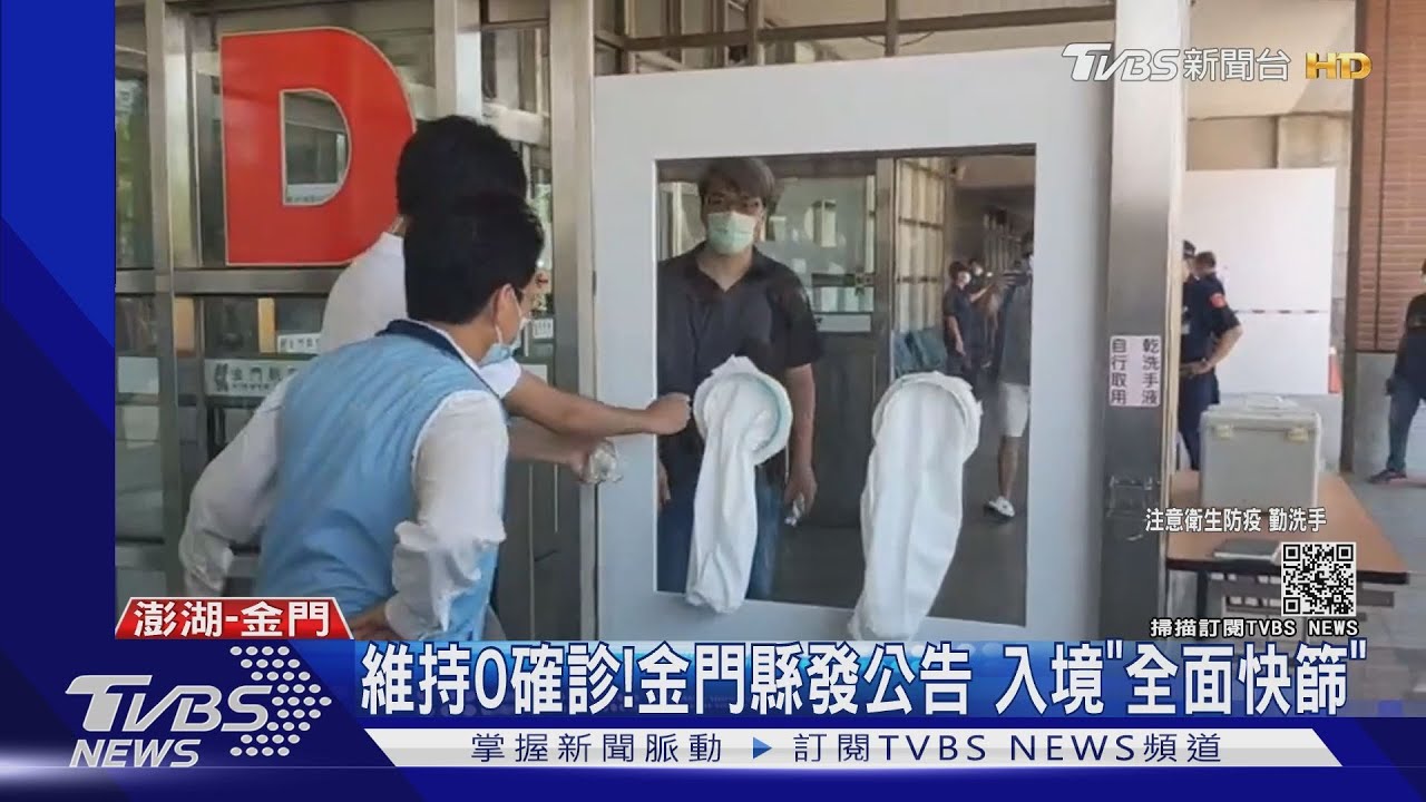 控指揮中心「做半套」!澎湖自行宣布6/1起入境「強制快篩」