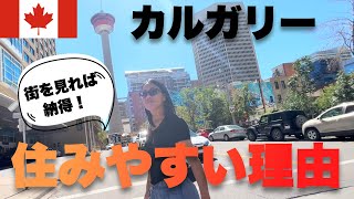 カルガリーのダウンタウンはこんなに素敵！電車の乗り方や街情報をお見せします。