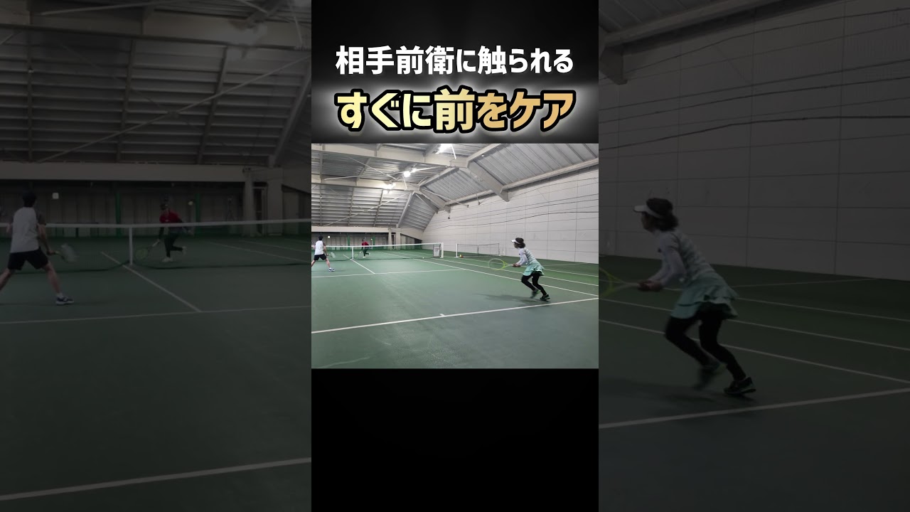 ストロークをしながら常にこの反応の準備を🎾 #テニス #ダブルス #tennis