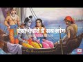 ऐसा कहते है सब लोग Aisa Kehte Hain Sab Log ️ Ram Kevat Samvaad Lyrical