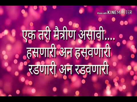 Ek tari maitrin asavi whatsapp status