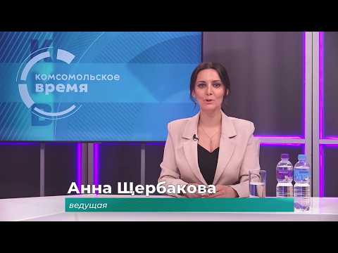 Комсомольское время 27 июля 2026 г