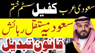 New Law Kafeel System End in Saudi Arabia Permanent resident Law