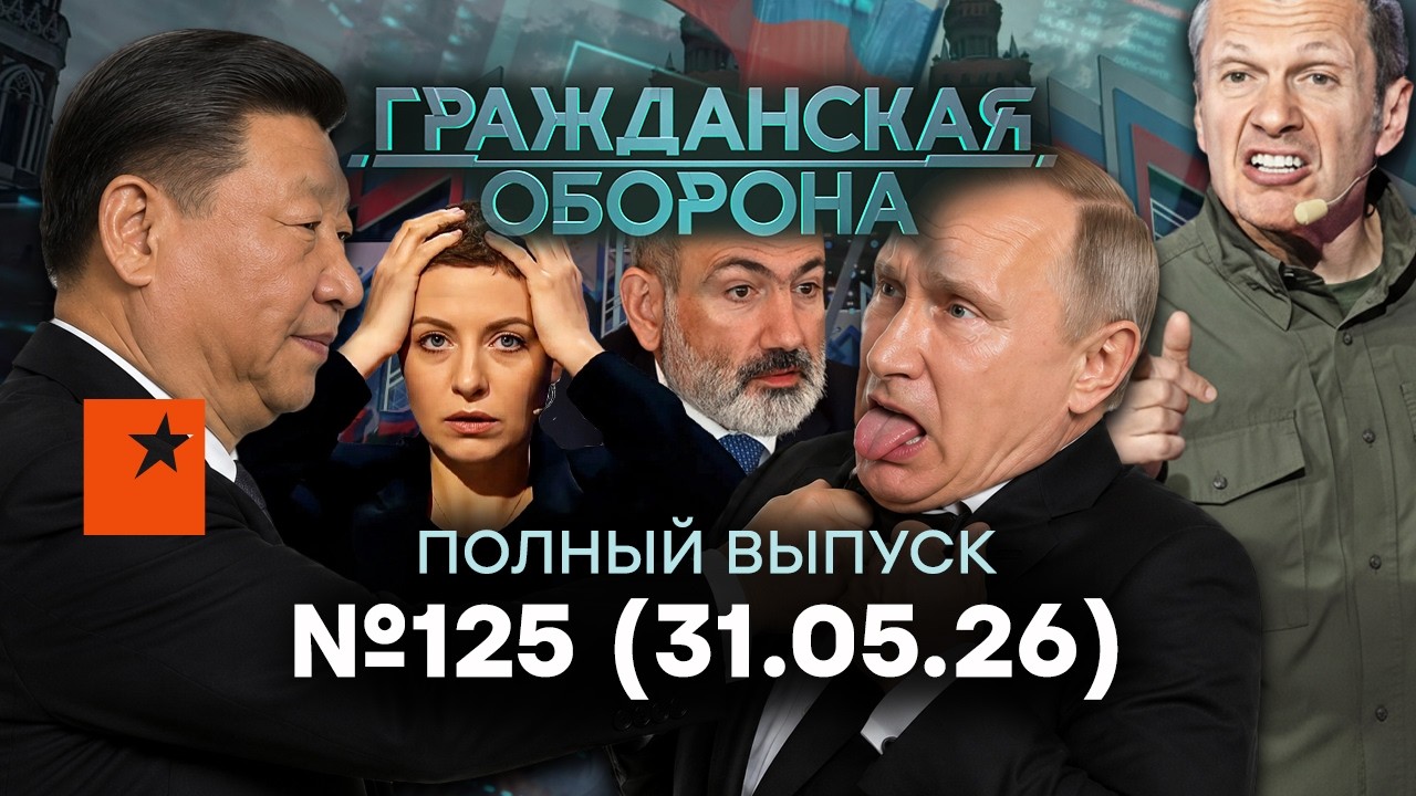 Дед ДРОЖИТ! НПЗ ГОРЯТ, Кавказ УХОДИТ, Си ТРЕБУЕТ СВОЕ | Гражданская оборона 2026