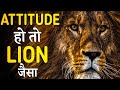 The Power Of Lion Attitude Best Motivation Speech By Top Inspired