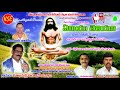 Malapalli Anjineyulu Yemiyu Teliyani Sri Guru Peerdasswamy Bhajana Tatvamulu KSE